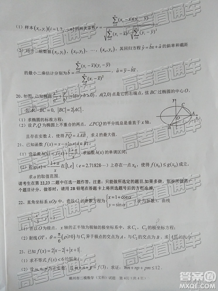 2019年潮州二模文數(shù)試題及參考答案