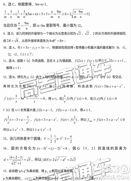 2019年潮州二模文數(shù)試題及參考答案