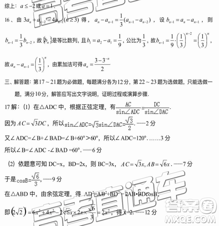 2019年潮州二模文數(shù)試題及參考答案