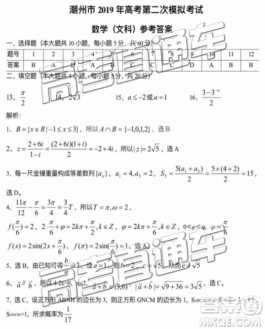 2019年潮州二模文數(shù)試題及參考答案