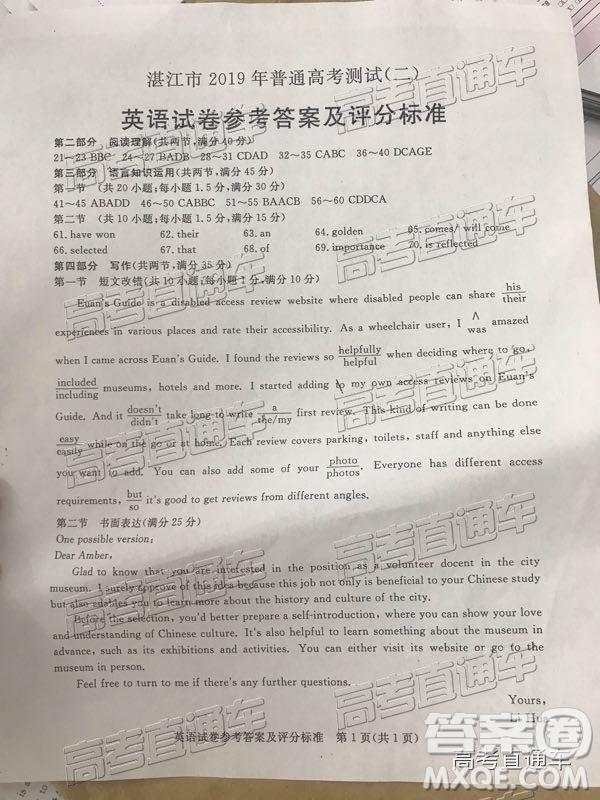 2019年湛江二模英語(yǔ)試題及參考答案