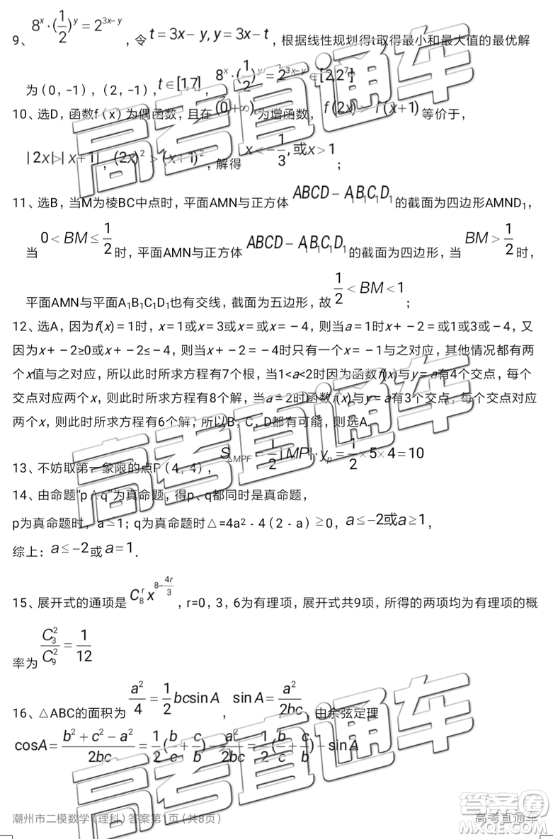 2019年潮州二模文數(shù)試題及參考答案