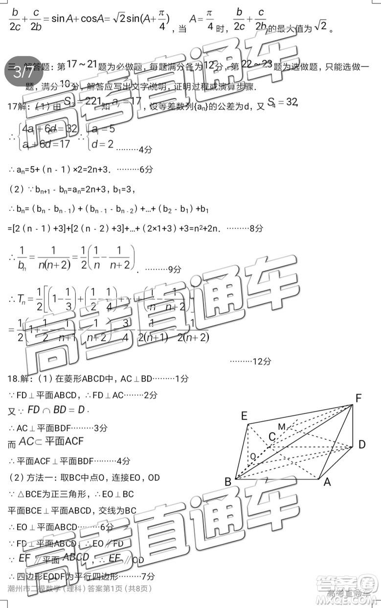 2019年潮州二模文數(shù)試題及參考答案