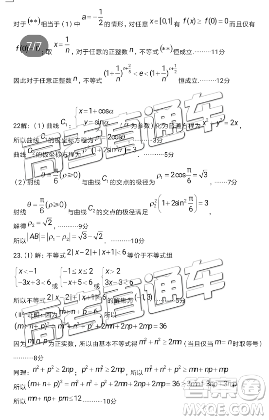 2019年潮州二模文數(shù)試題及參考答案