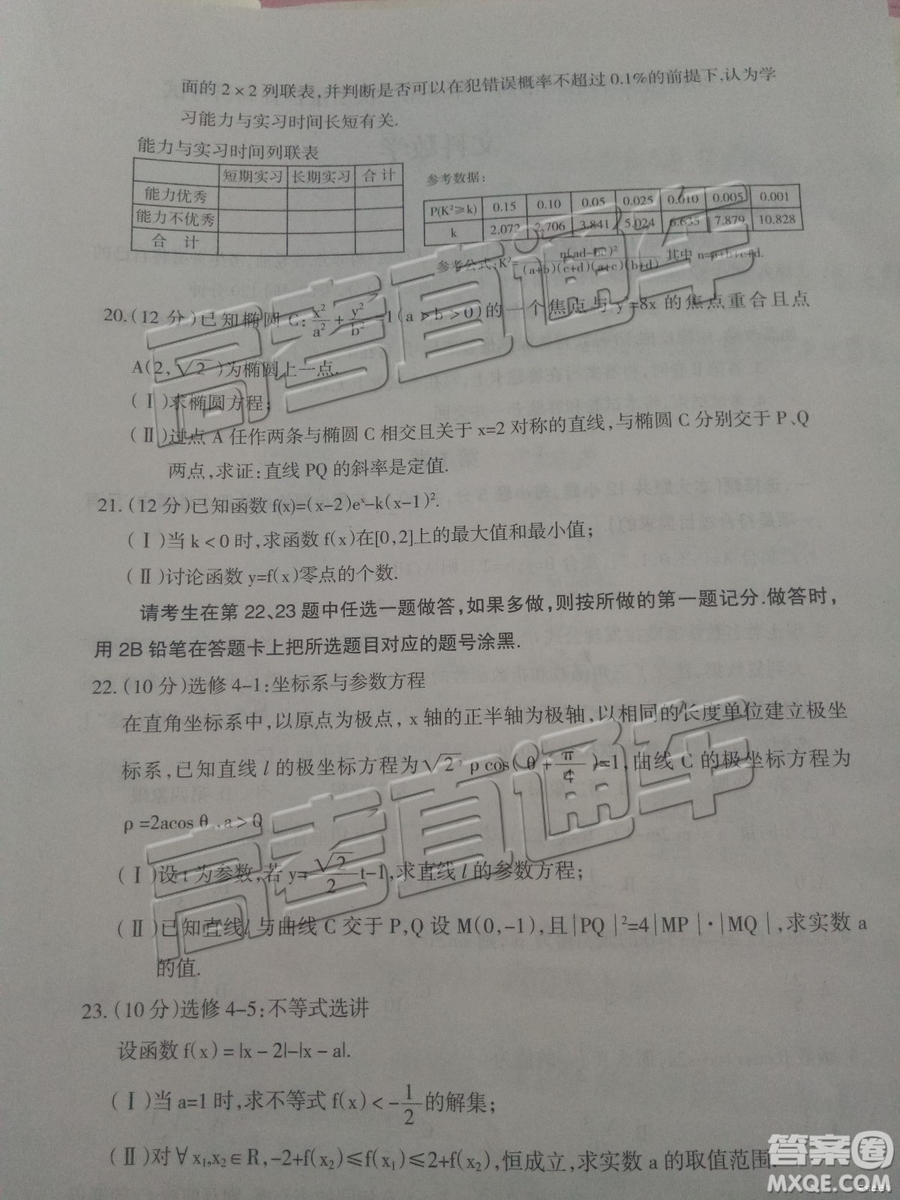 2019年呼和浩特二模文理數(shù)試題及參考答案