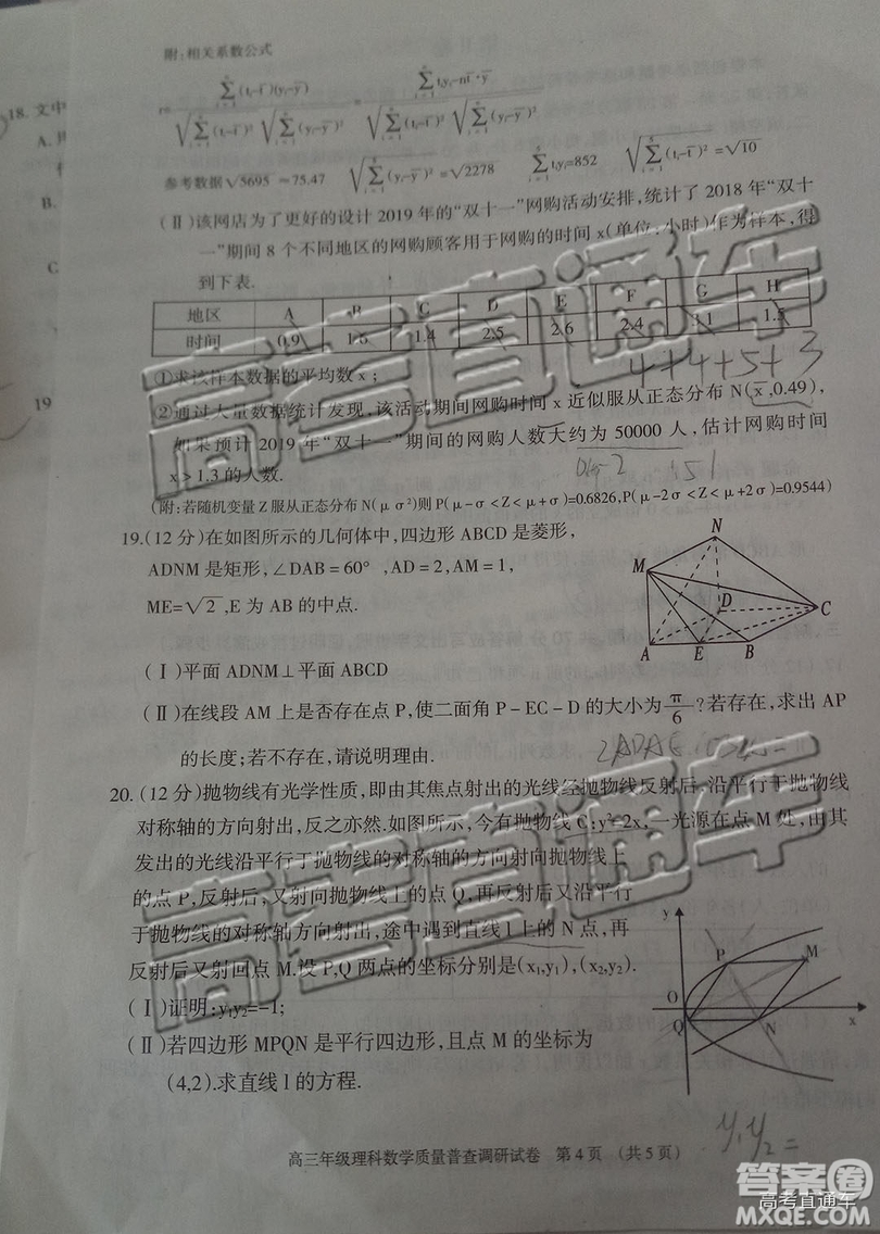 2019年呼和浩特二模文理數(shù)試題及參考答案