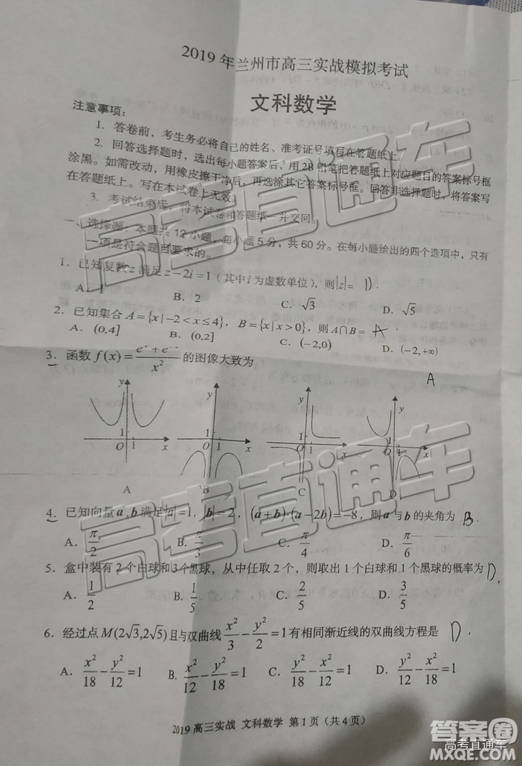 2019年蘭州二診文理數(shù)試題及參考答案