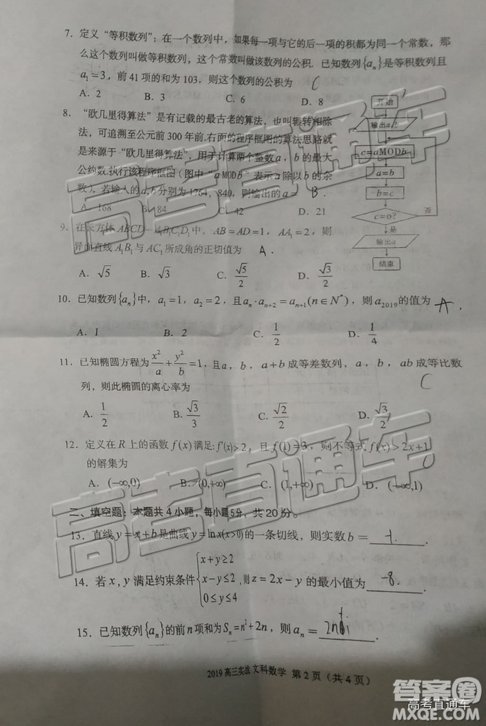 2019年蘭州二診文理數(shù)試題及參考答案