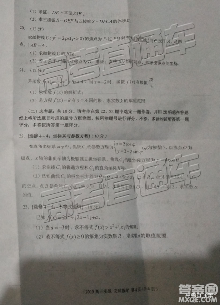 2019年蘭州二診文理數(shù)試題及參考答案