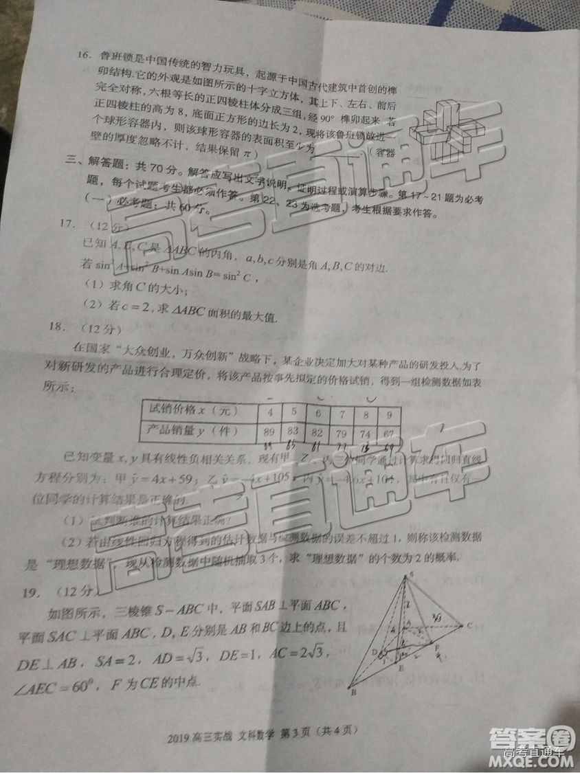2019年蘭州二診文理數(shù)試題及參考答案