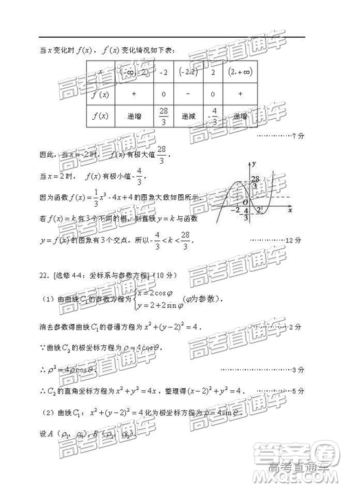 2019年蘭州二診文理數(shù)試題及參考答案