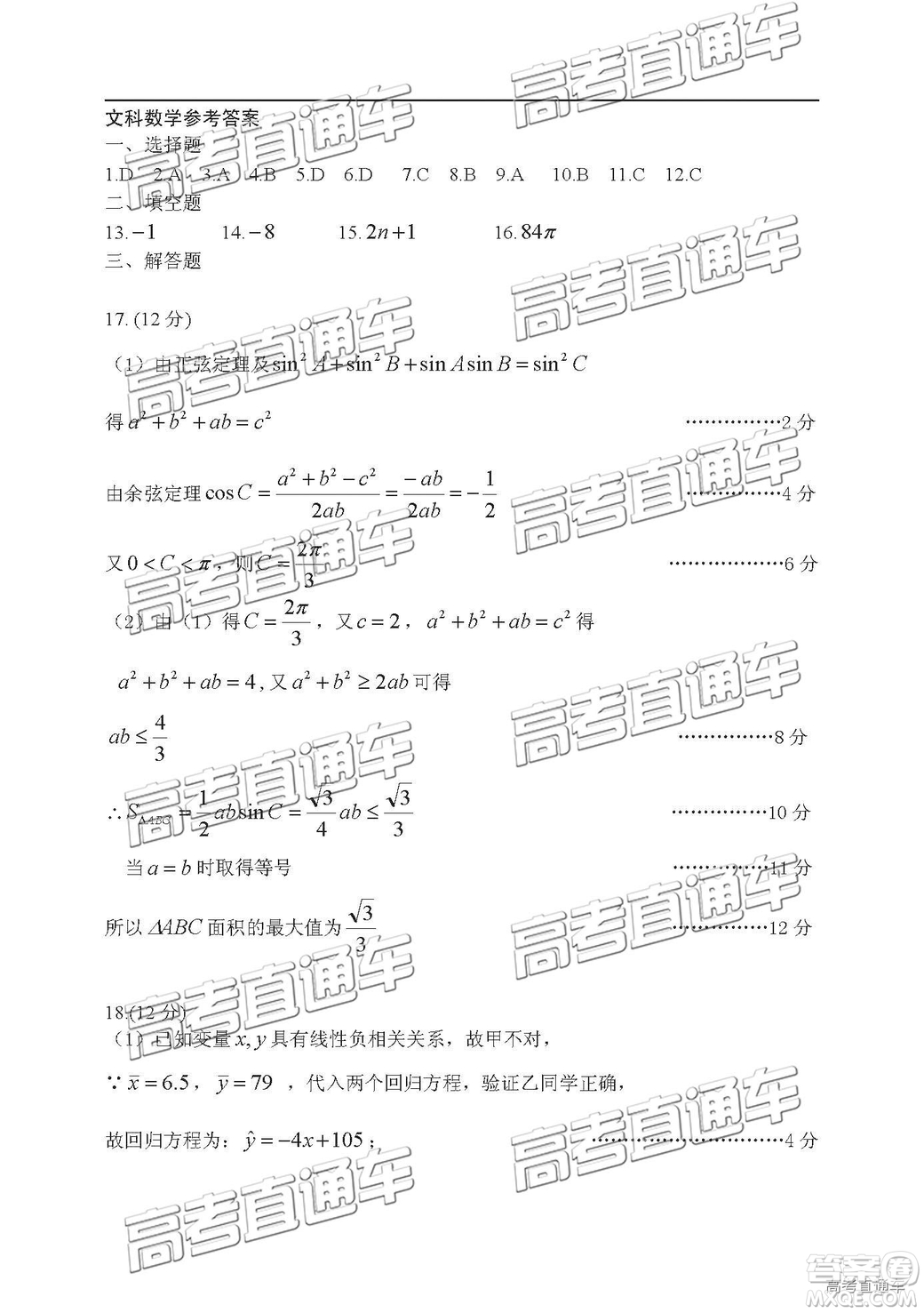 2019年蘭州二診文理數(shù)試題及參考答案