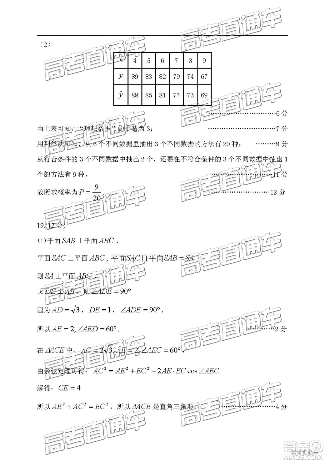 2019年蘭州二診文理數(shù)試題及參考答案