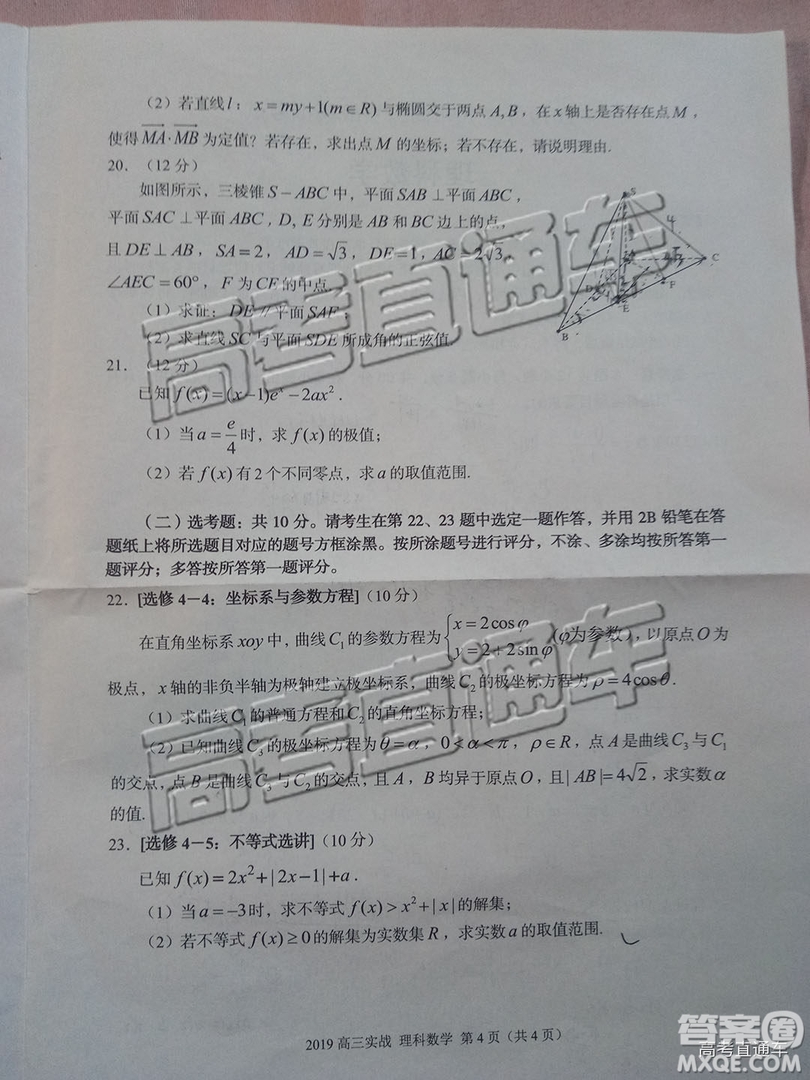 2019年蘭州二診文理數(shù)試題及參考答案