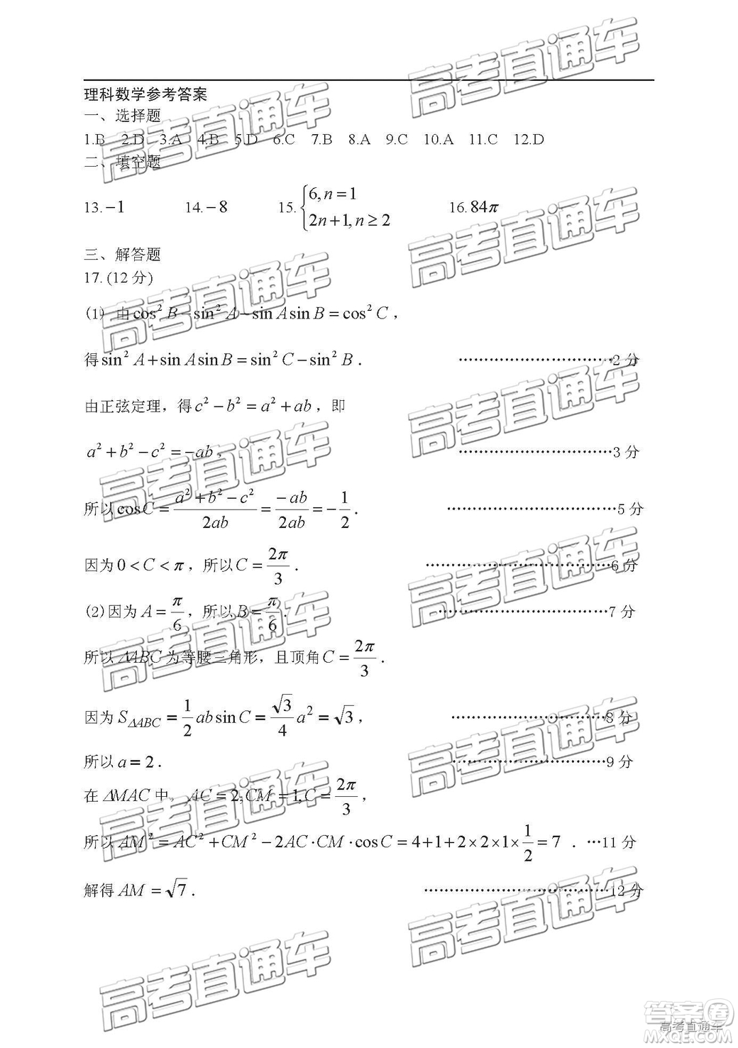 2019年蘭州二診文理數(shù)試題及參考答案
