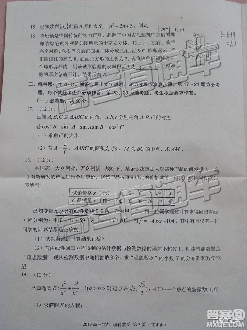2019年蘭州二診文理數(shù)試題及參考答案