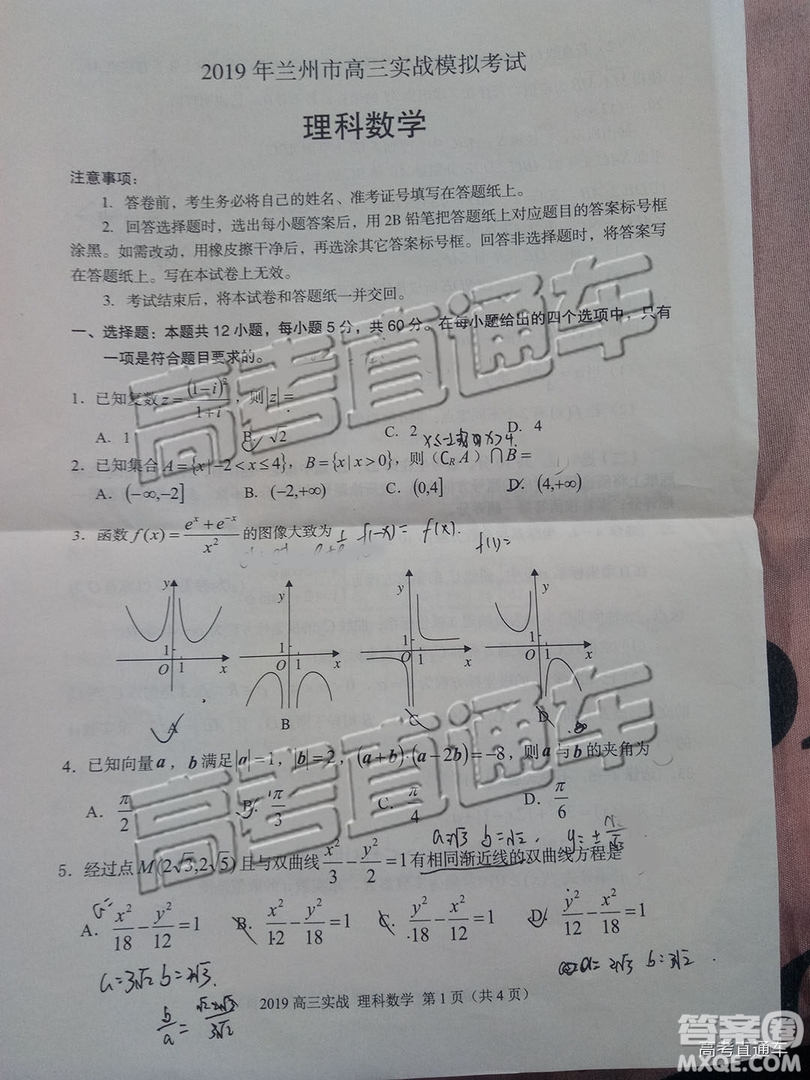 2019年蘭州二診文理數(shù)試題及參考答案