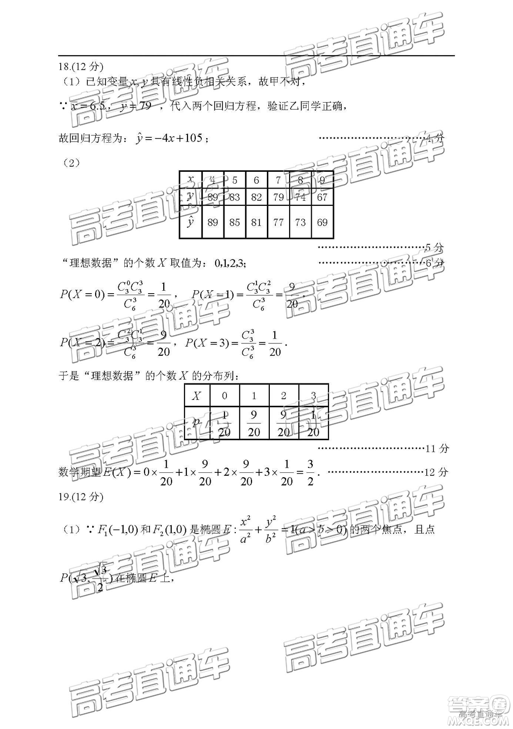 2019年蘭州二診文理數(shù)試題及參考答案