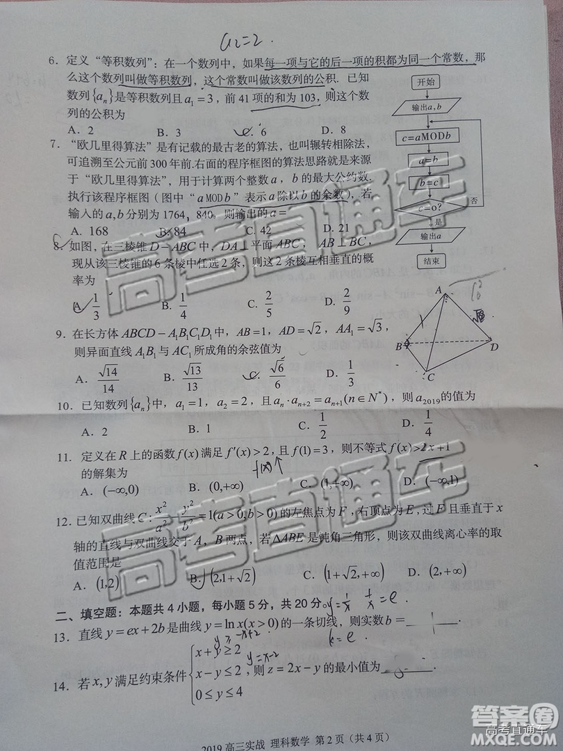 2019年蘭州二診文理數(shù)試題及參考答案