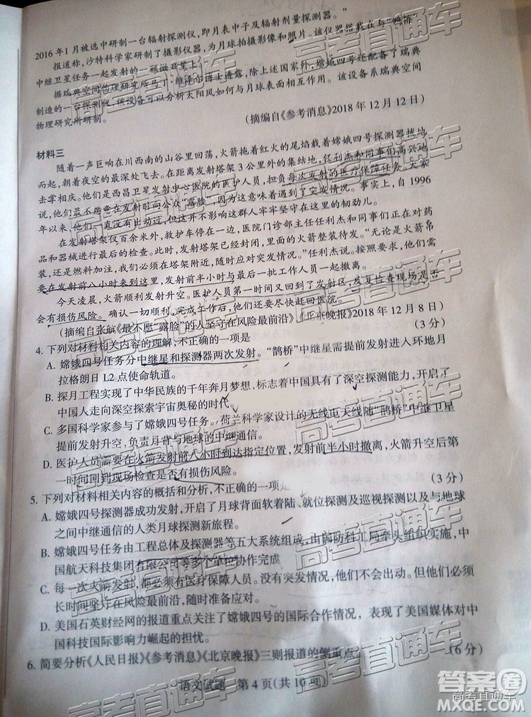 2019年大同二模語文試題及參考答案