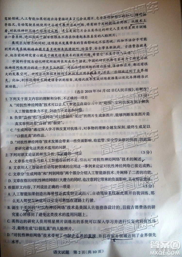 2019年大同二模語文試題及參考答案