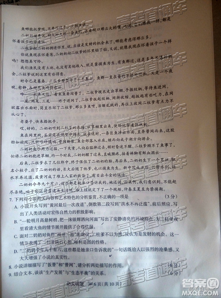 2019年大同二模語文試題及參考答案