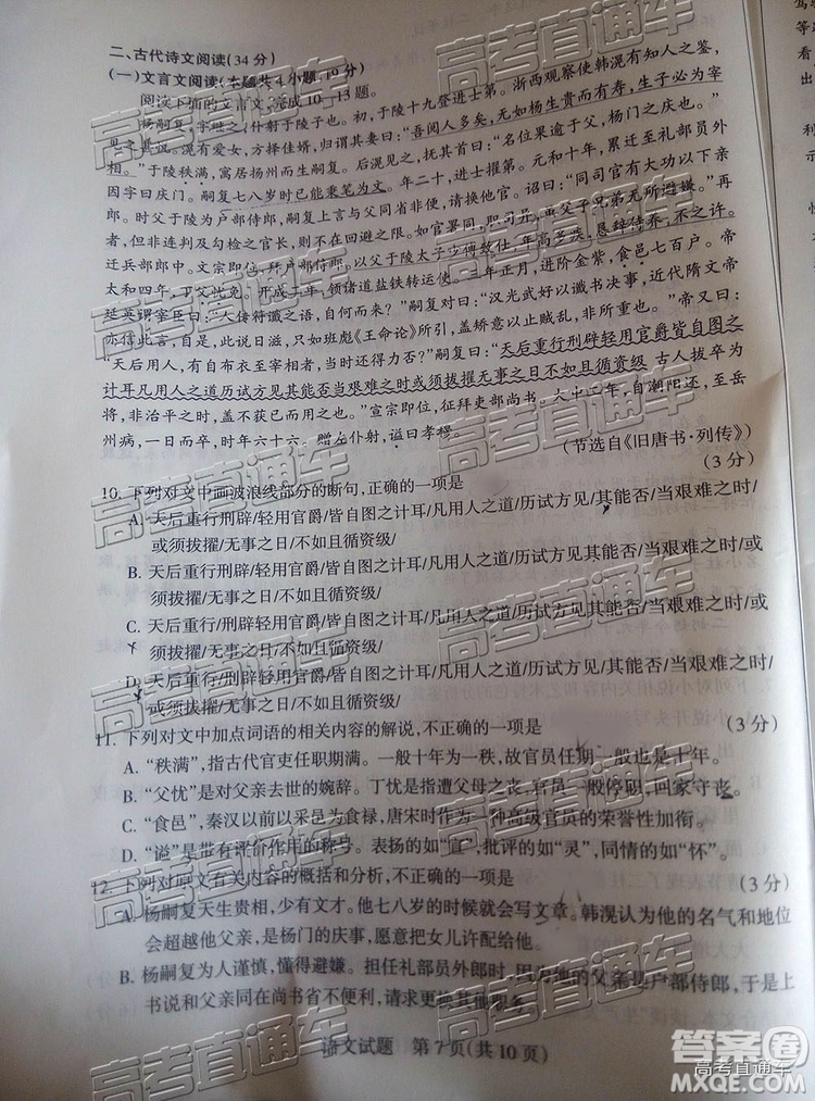 2019年大同二模語文試題及參考答案