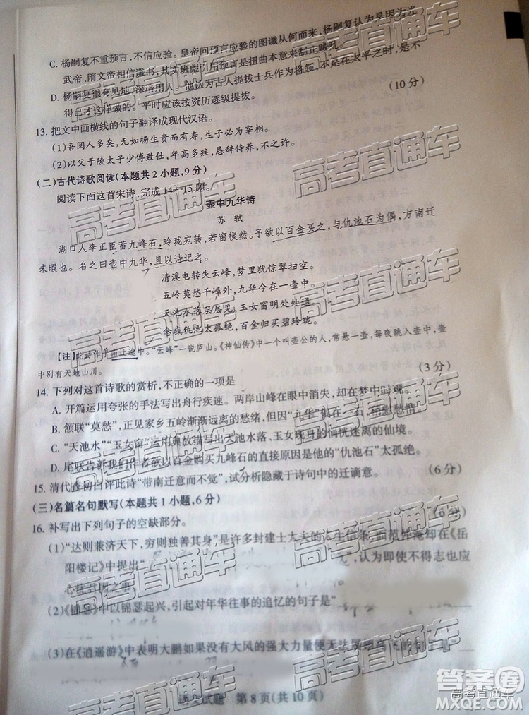 2019年大同二模語文試題及參考答案