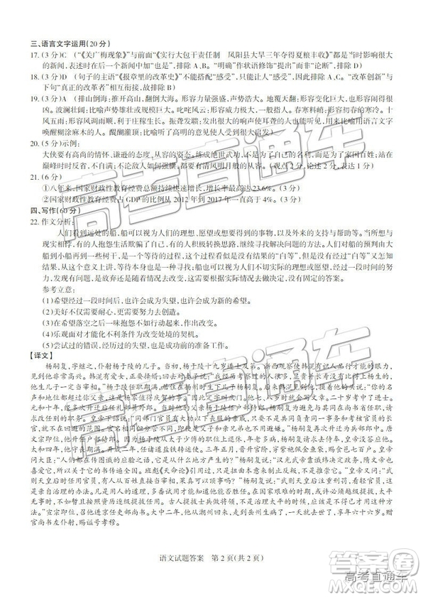 2019年大同二模語文試題及參考答案