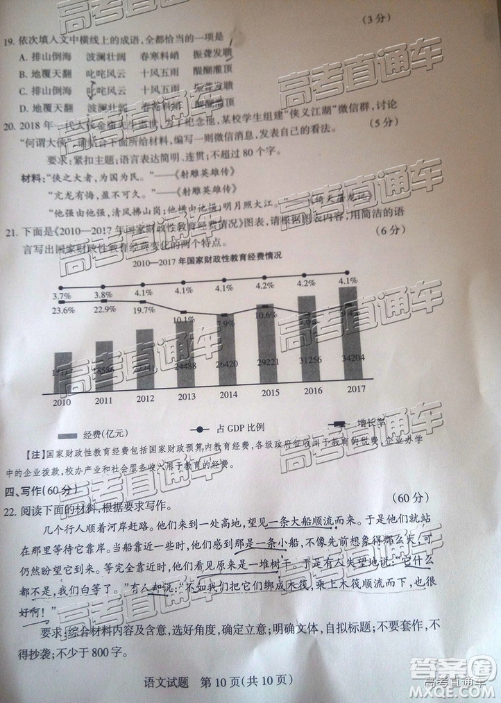 2019年大同二模語文試題及參考答案