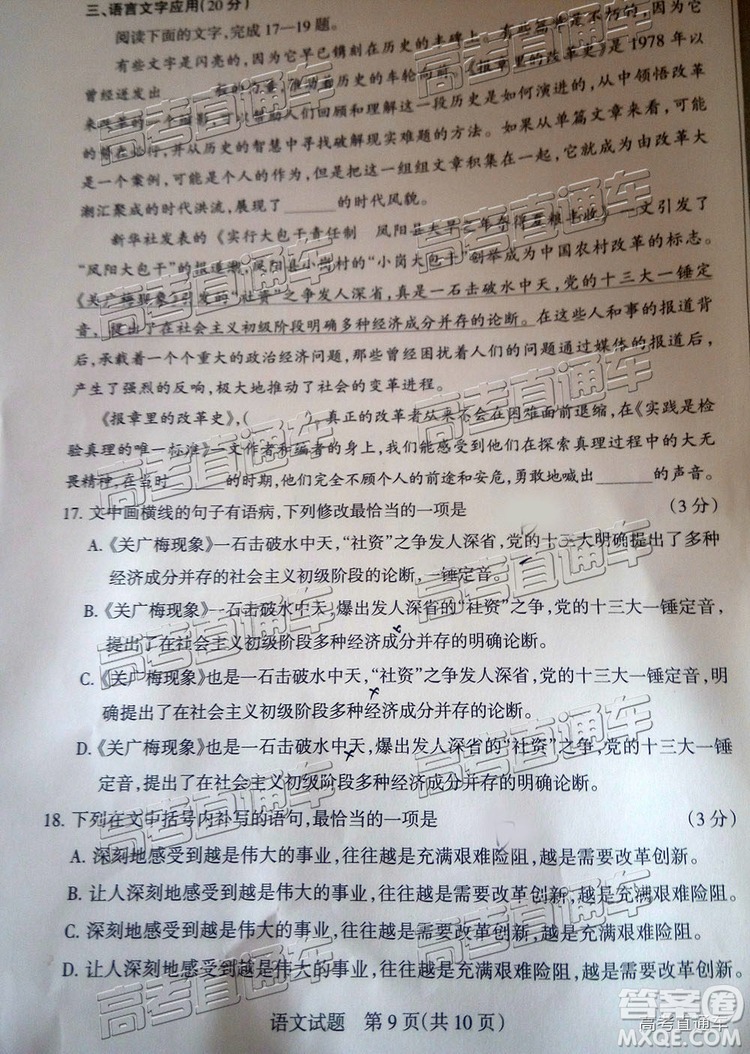2019年大同二模語文試題及參考答案