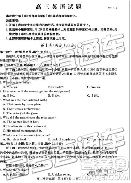 2019年德州二模英語(yǔ)試題及參考答案