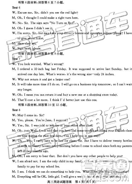 2019年德州二模英語(yǔ)試題及參考答案