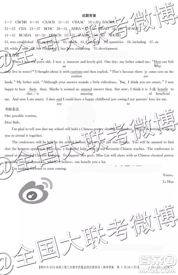 2019年4月郴州三模英語(yǔ)參考答案
