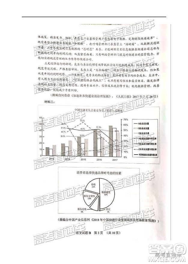 2019年廣州二模語文試題及參考答案
