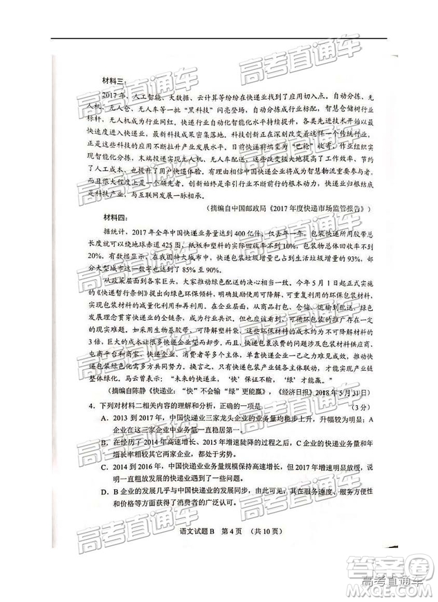2019年廣州二模語文試題及參考答案
