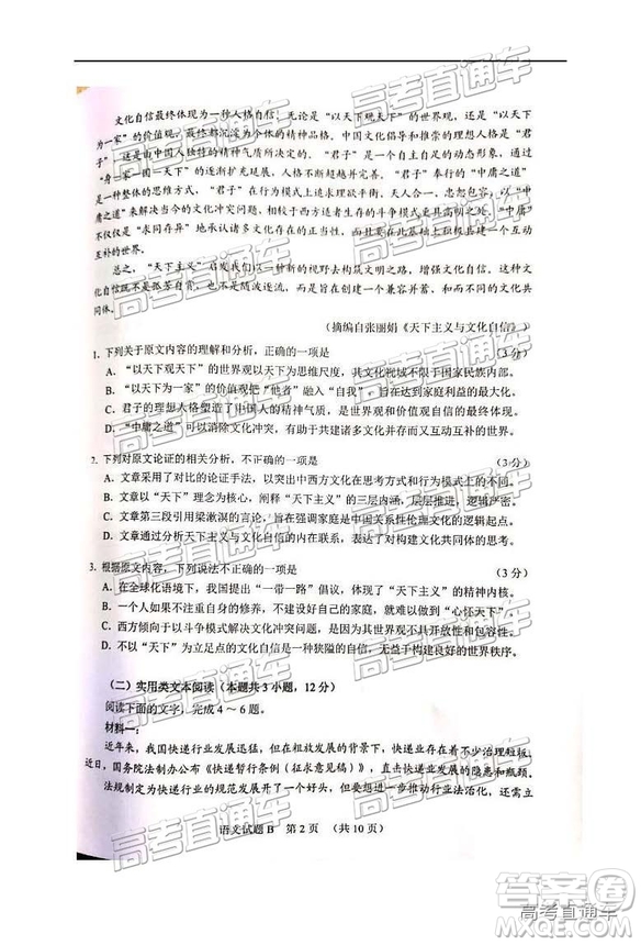 2019年廣州二模語文試題及參考答案