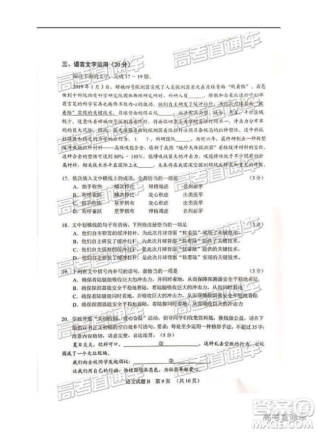 2019年廣州二模語文試題及參考答案