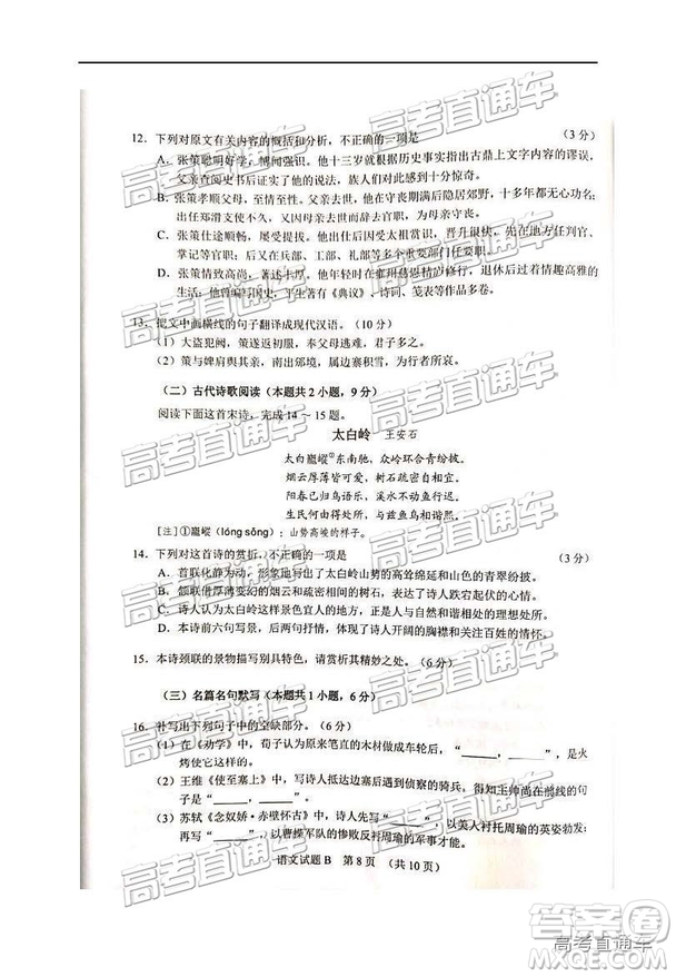 2019年廣州二模語文試題及參考答案