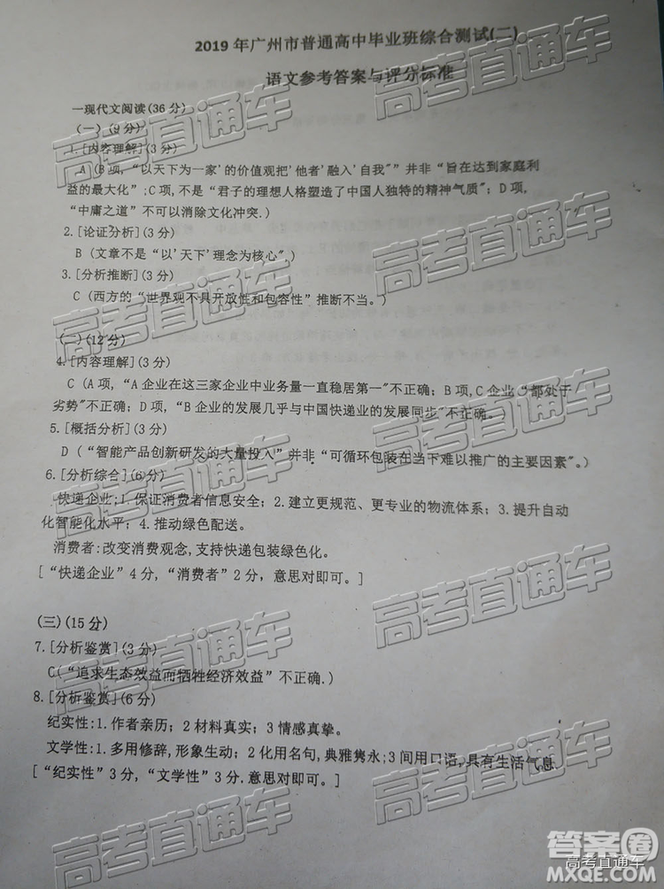2019年廣州二模語文試題及參考答案