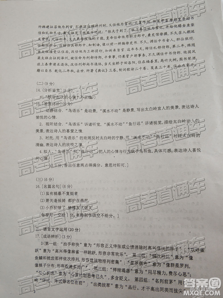 2019年廣州二模語文試題及參考答案