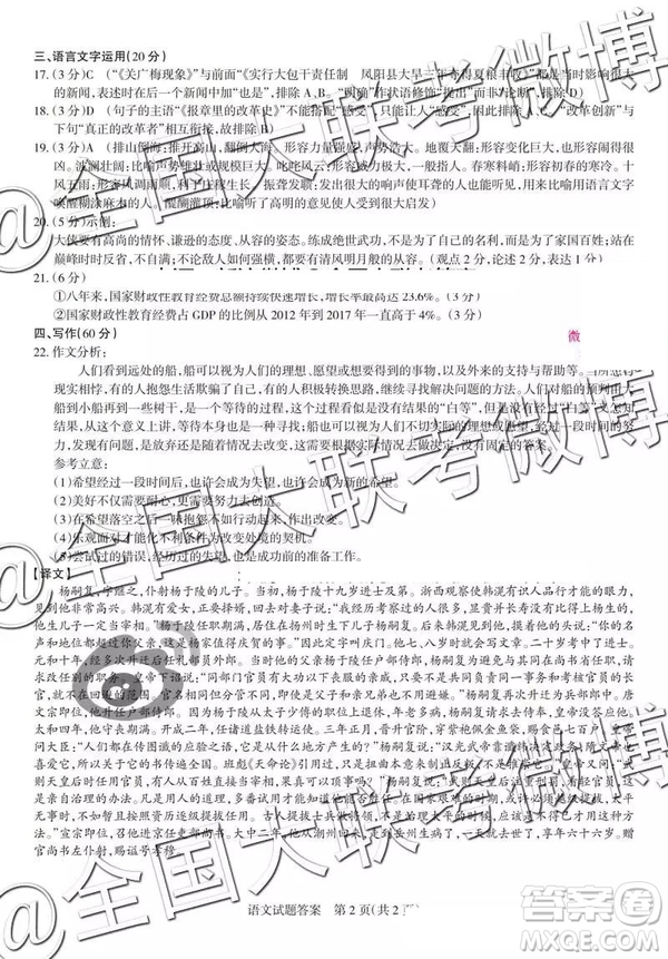 2019年高考名校聯(lián)考沖刺卷語文參考答案