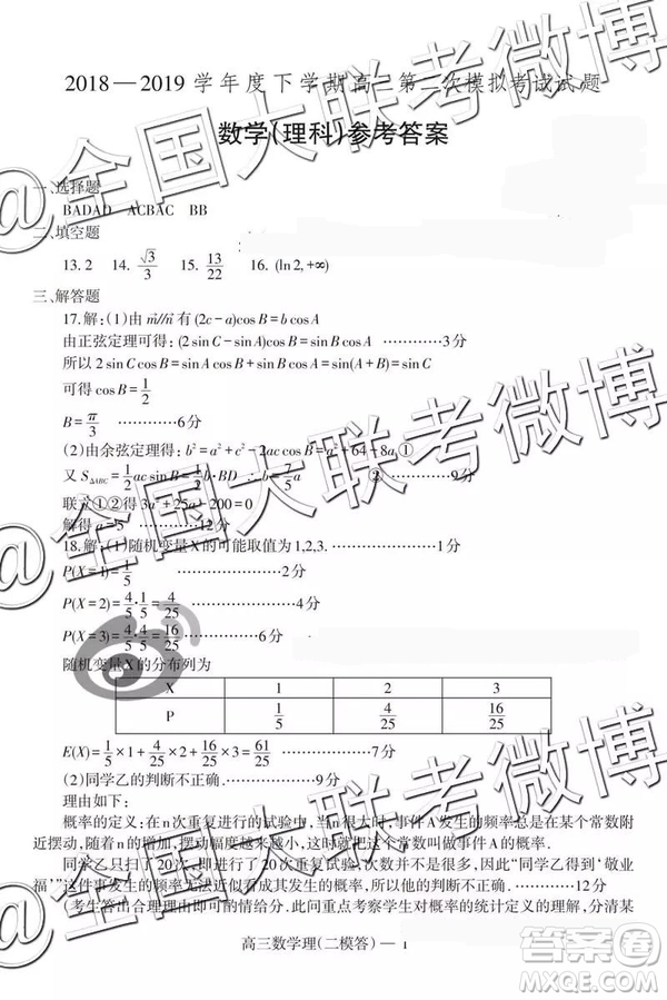 2019年遼南協(xié)作體高三二模理科數(shù)學(xué)參考答案