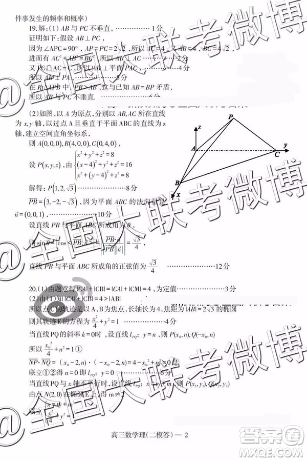 2019年遼南協(xié)作體高三二模理科數(shù)學(xué)參考答案