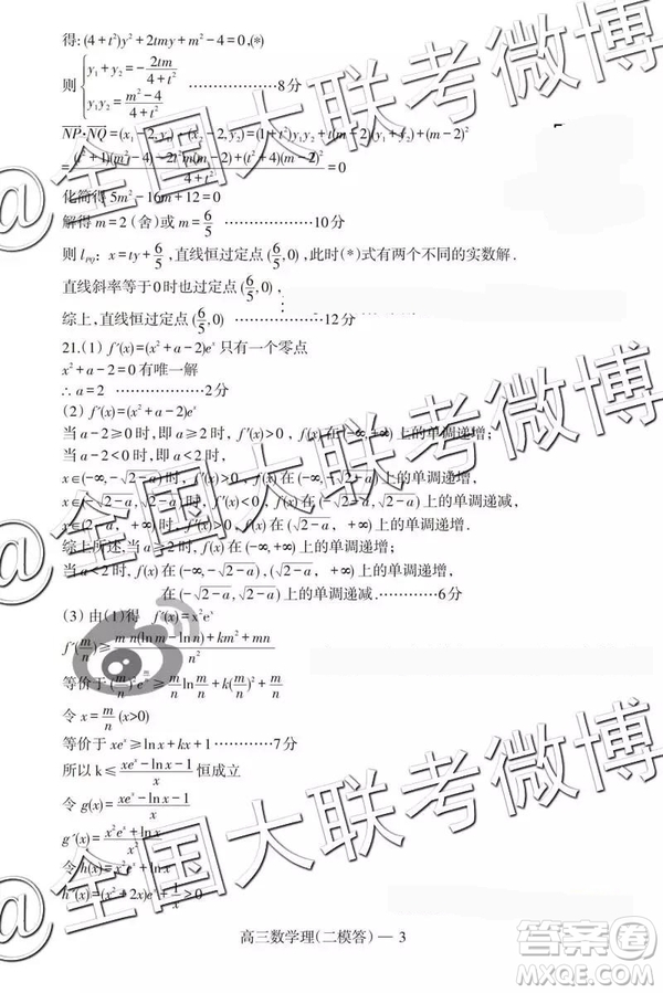 2019年遼南協(xié)作體高三二模理科數(shù)學(xué)參考答案