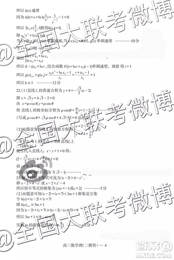 2019年遼南協(xié)作體高三二模理科數(shù)學(xué)參考答案