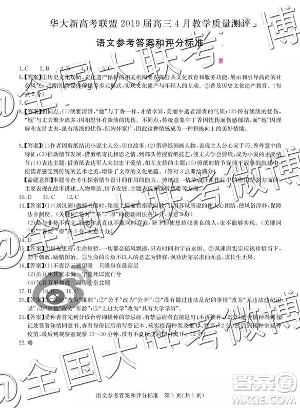 華大新高考聯(lián)盟2019屆高三4月教學(xué)質(zhì)量測(cè)評(píng)語文參考答案