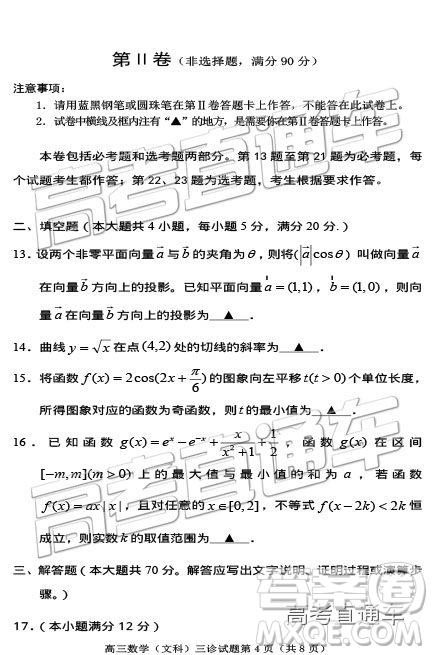 2019年遂寧三診文理數試題及參考答案