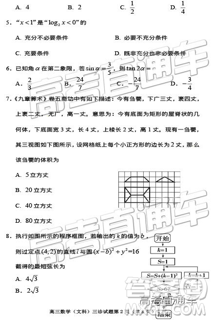 2019年遂寧三診文理數試題及參考答案