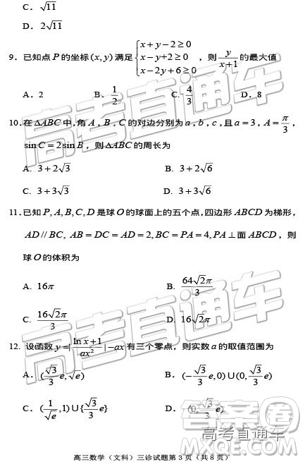 2019年遂寧三診文理數試題及參考答案